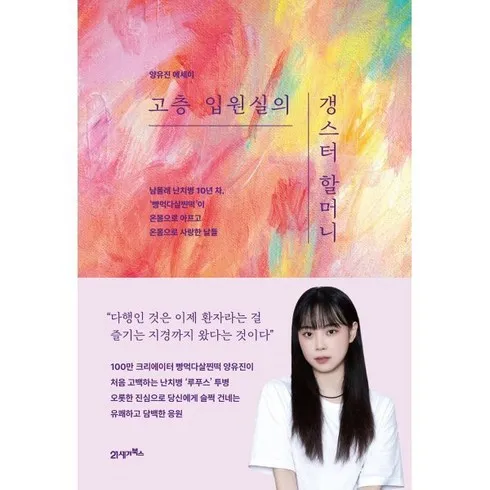 고층입원실의갱스터할머니