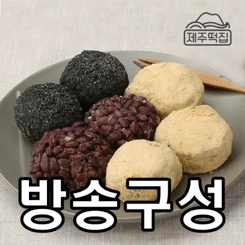 제주 오메기떡 3종 총 60개_팥흑임자