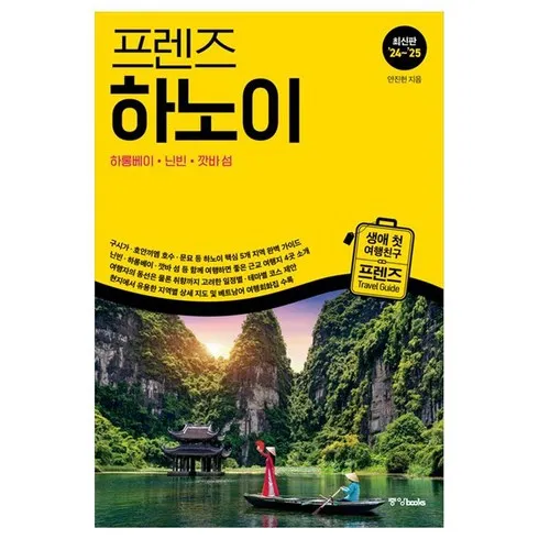 모두투어 하노이 하롱베이. NO옵션. 7가지 선택관광 포함