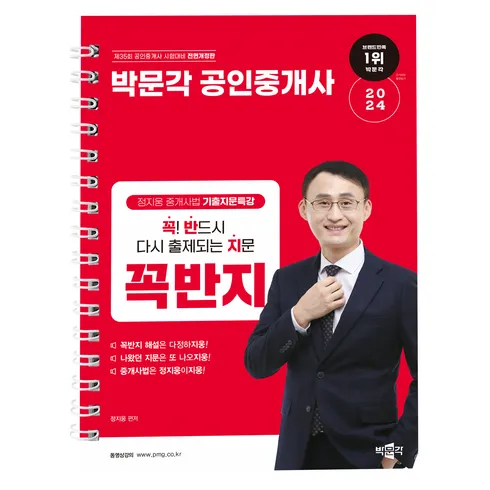 박문각공인중개사