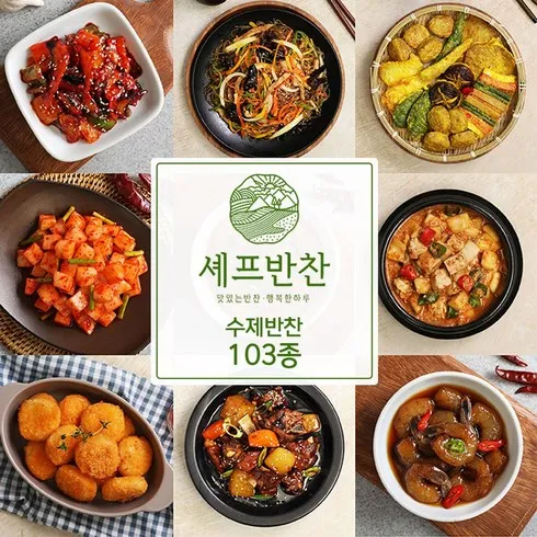 셰프반찬