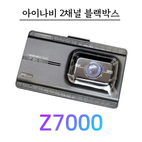 아이나비z7000