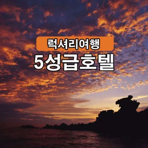 제주도 3박 4일 패키지