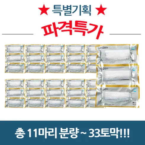 제주은갈치 32토막