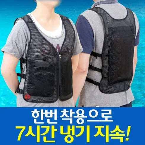 쿨아이스조끼