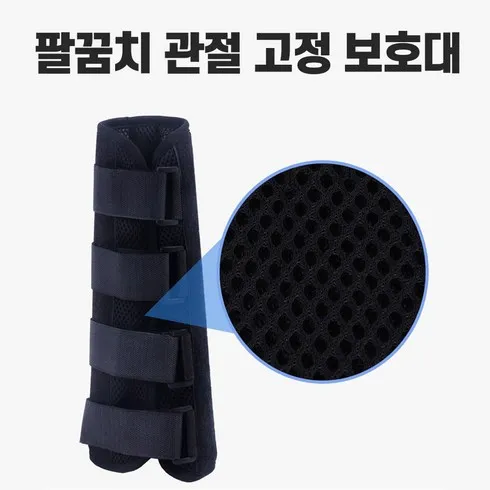 팔꿈치보조기