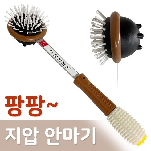 효자손 안마기