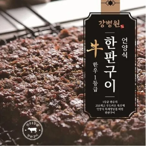 강병원 한우1등급 한판구이180g13판