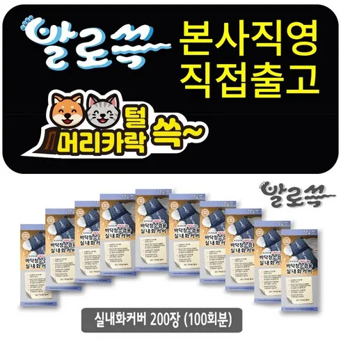 발로쓱 실내화 2족청소포 200장