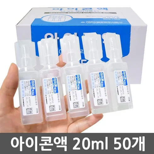 생리식염수20ml