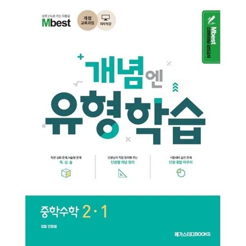 엠베스트 중등 강의 무료 상담예약