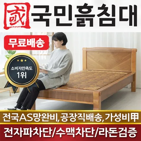 포그니처 온열침대SS 스웨이드황토숯볼 흙침대_방송에서만 협탁패드증정